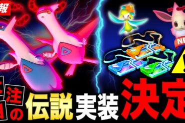 火力No.１ダイマックス伝説実装と明日パスを無駄にしないための注意点！最新情報まとめ【ポケモンGO】