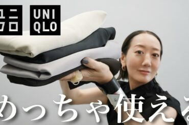 【UNIQLO購入品】可愛すぎて思わず全色買いした新作パンツを使っておすすめ夏コーデ紹介
