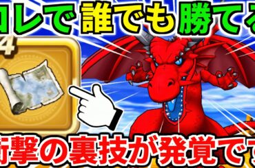 ドラクエウォーク【最終攻略】竜神王 メガモン 弱点【ドラゴンクエストウォーク】【DQW】【DQウォーク】【ウォーク】【初心者】【八竜神の剣】