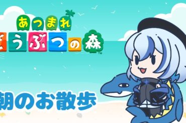 【朝のお散歩】#6.5 あつまれどうぶつの森　実況【星ノ夜めぐる】