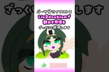 フリー版を使って無料でアニメーション作り♪#shorts #メイキング#illustration #イラスト #art #live2d  #アニメーション #vtuber #おすすめにのりたい