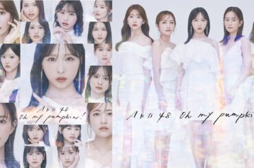 AKB48 66thシングル 「Oh my pumpkin!」　音源 公式MV (小栗有以 センター 前田敦子 指原莉乃)