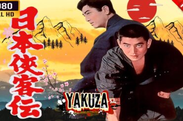 「ヤクザ映画」 日本大侠客  🎬⚔️スペシャルエディション🎬🅷🅾🆃🔥 邦画アクション FHD