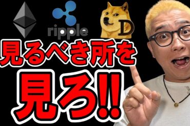 見るべき所を抑えて環境認識するだけ！！【 仮想通貨チャート分析】 #ビットコイン #仮想通貨 #暗号資産 #テクニカル分析
