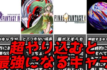 裏ボスすら瞬殺とは・・・名作ゲーム解説やり込むことで強くなるキャラ特集！ファイナルファンタジーPS1スーパーファミコン名作ソフト
