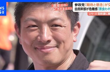 参議院選挙の“台風の目” 参政党・神谷代表に井上キャスターが聞く　有権者の期待と懸念が交錯 存在感示し続けられるか【選挙の日、そのまえに】｜TBS NEWS DIG