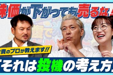 田村亮＆鈴木奈々 自腹で米国株はじめました #2 投資初心者の亮＆奈々が自腹で米国株をはじめます！自腹額は200万円！？「投資」と「投機」の違いとは？#田村亮   #鈴木奈々  #投資   #米国株