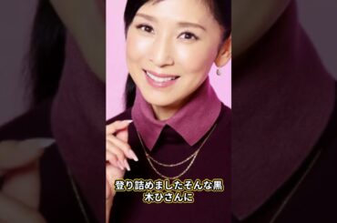黒木瞳が毒親状態…娘がいじめ主犯格で相手を精神的に追い込んだ衝撃の真相に言葉を失う【芸能】