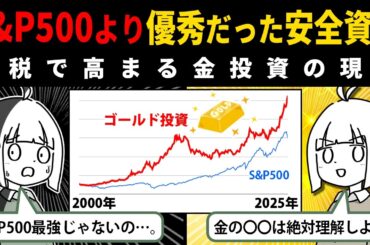 【金価格上昇】S&P500に勝利するゴールド投資が話題になっているのでちょっとだけ考えてみたよ。リアルゴールド。