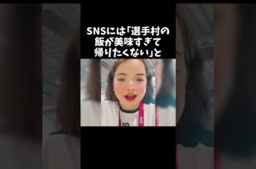 【衝撃】東京五輪の飯に関する雑学