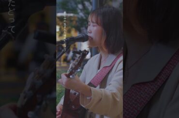 #ヒカリヘ #miwa #弾き語り