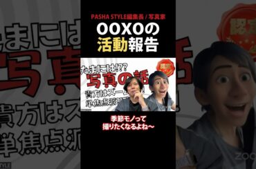 タレント最上もがさんと旬の写真を撮りにいってきた！桜渋滞発生！【PASHA STYLE】