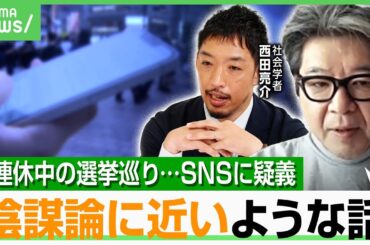 【疑義の声】参院選“3連休の中日”は投票率を下げるため？政治学者「政治不信を利用した新興勢力が…」｜アベヒル