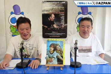 2025年7月10日配信　シネバカちゃん　特集：ハンス・ジマー＆フレンズ：ダイヤモンド・イン・ザ・デザート　MC：デニーロTAMA、アレックスよっちゃん