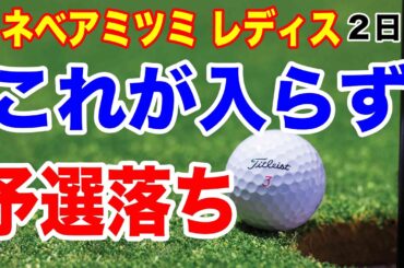 政田夢乃が後輩と優勝争い！ミネベアミツミ レディス 北海道新聞カップ２日目の結果