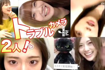 27人のカメラトラブルの歴史を！乃木坂46の田村真由など…