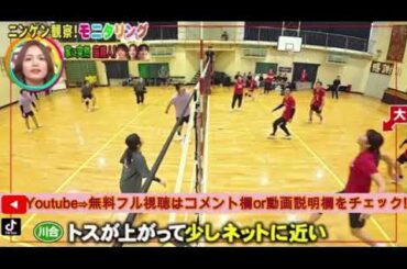 【モニタリング】栗原恵・大山加奈・ゴリ(現役清水)らバレーボール界のレジェンドたちが再集結！一般人チームの助っ人として大会に参戦！＜試合フル/見逃し配信/無料/ライブ/再放送＞2025年7月10日