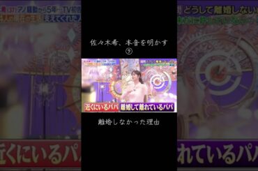 離婚しなかった理由 #佐々木希