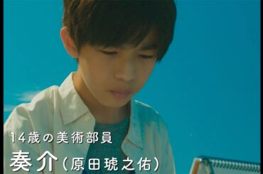 新星・原田琥之佑が主演　横浜聡子監督最新作　映画「海辺へ行く道」予告編