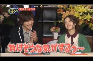 「ぐるナイ」ぐるナイ美男美女の春のゴチ_吉高由里子 生田斗真