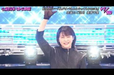 【テレ東音楽祭2025夏】森高千里「渡良瀬橋/私がオバさんになっても」フル 2025年7月9日 LIVE FULL