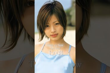 上戸彩のデビュー以来の容姿の変化#shorts #fyp #japanese