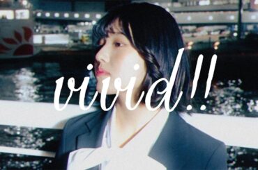 「vivid!!」第3話