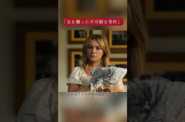 #ドラマ #映画レビュー #映画紹介 #映画解説 #映画 #film #movie
