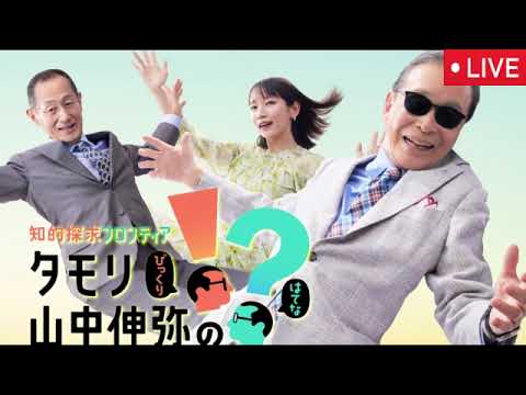 【AI】知的探求フロンティア7月12日＜再放送/見逃し配信/無料フル/NHK/タモリ・山中伸弥の/AIは人間を超えるか】２０２５年７月１２日 LIVE FULL