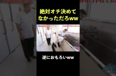途中まではめっちゃおもろき動画 #有吉の壁 #チョコプラ #近藤千尋