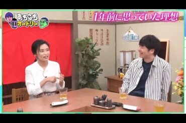 「あちこちオードリー」ニューヨーク＆小島瑠璃子！芸能界の理想とリアルな現実を語る。大ブレイク中のニューヨークの不満爆発？