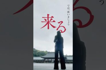 何度でも観たい映画「来る」で何度カッコいいと言っただろう  #映画紹介 #ホラー #映画