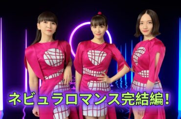 Perfume新アルバム『ネビュラロマンス 後篇』発売決定！主題歌「巡ループ」配信スタート！Perfume, ネビュラロマンス後篇, 巡ループ