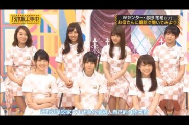 【乃木坂46】「乃木坂工事中 2025」『Wセンター・与田祐希「知られざる一面」！お母さん直伝の「秘話」に注目！』