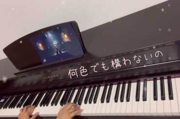 King Gnu カメレオン  chameleon ミステリと言う勿れ ドラマ主題歌 ピアノカバー