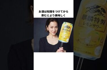 メリハリのある酒豪「中村アン」　#芸能人#雑学
