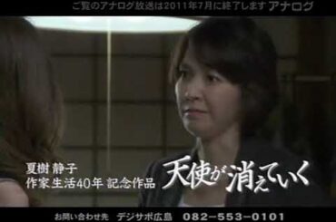 ハイライト　天使が消えていく　賀来千香子