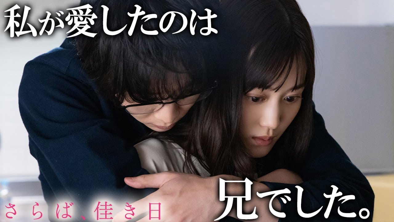 【期間限定】さらば、佳き日 #1~2 大きな「秘密」を抱えた二人の行く末は―|山下美月 鈴木仁【公式】 【期間限定】さらば、佳き日 #1~2 大きな「秘密」を抱えた二人の行く末は―|山下美月 鈴木仁【公式】