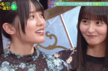 遠藤さくらを直視できない 大越ひなの