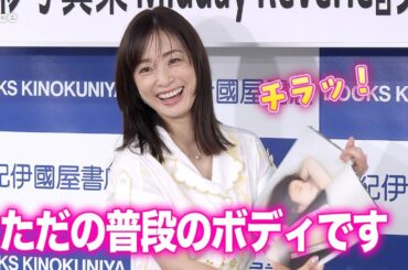 上戸彩、15年ぶり写真集は「普段のボディで」　肌見せ写真をチラ見せ