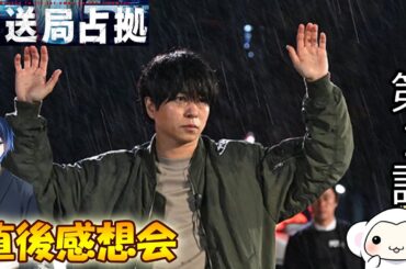 ＃1　【放送局占拠】　第1話　放送直後感想会！ドラマレビュー　準備が出来次第スタートします！配信のお供は【】