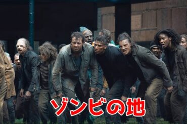 Tウイルスで文明が崩壊――人口の80％がゾンビと異形の怪物に！【映画紹介】
