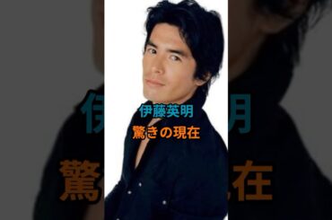 伊藤英明『驚きの現在』 #伊藤英明 #海猿 #悪の教典 #shorts