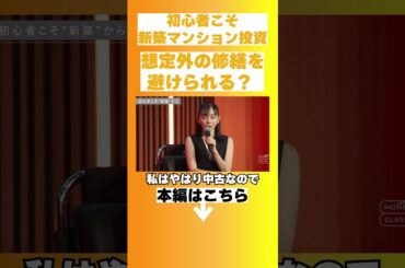 杉原杏璃と徹底ガチトーク！時代にあったマンション投資は新築 or 中古どっち？ 【杉原 杏璃 / 岡田 光樹】MONEY CLASS