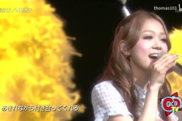 西野カナ / 私たち