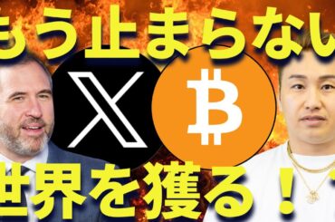 XRP400円に向け止まらない！リップルCEOが世界を獲る！と明言！