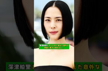 深津絵里をテレビから消えた意外な理由に驚きを隠せない…