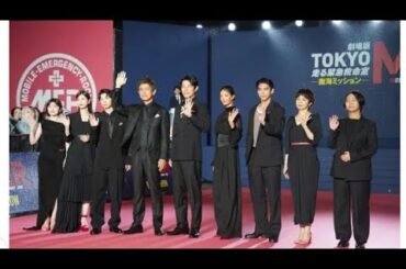 ＜TOKYO MER＞劇場版「南海ミッション」雷雨の中のプレミアイベント　鈴木亮平、菜々緒、生見愛瑠、宮澤エマ、石田ゆり子　豪華出演者がピンクカーペットに