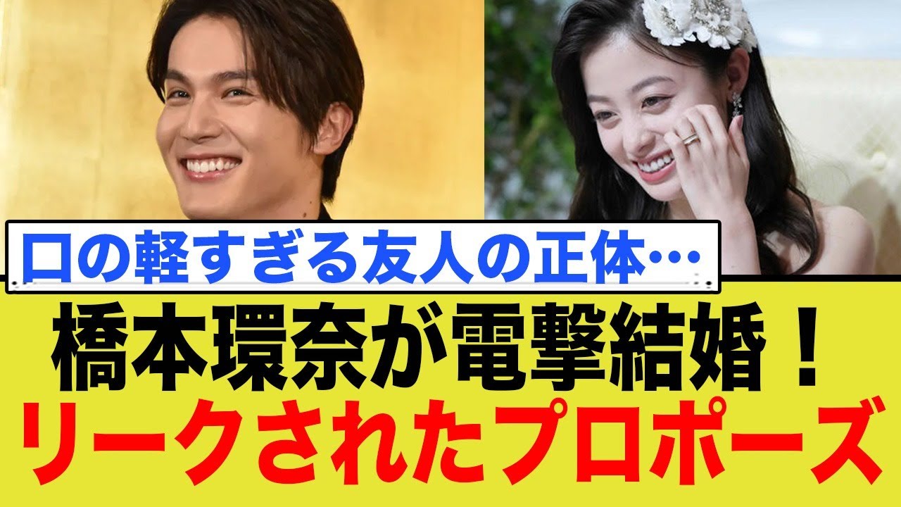 橋本環奈が電撃結婚!リークされたプロポーズ 橋本環奈が電撃結婚!リークされたプロポーズ