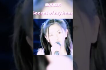 曲 倉木麻衣の「Secret of my heart」2000年リリース
